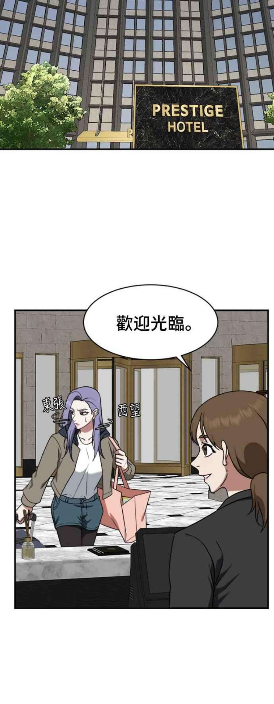 盗脸人生漫画,河娜永 3 18图