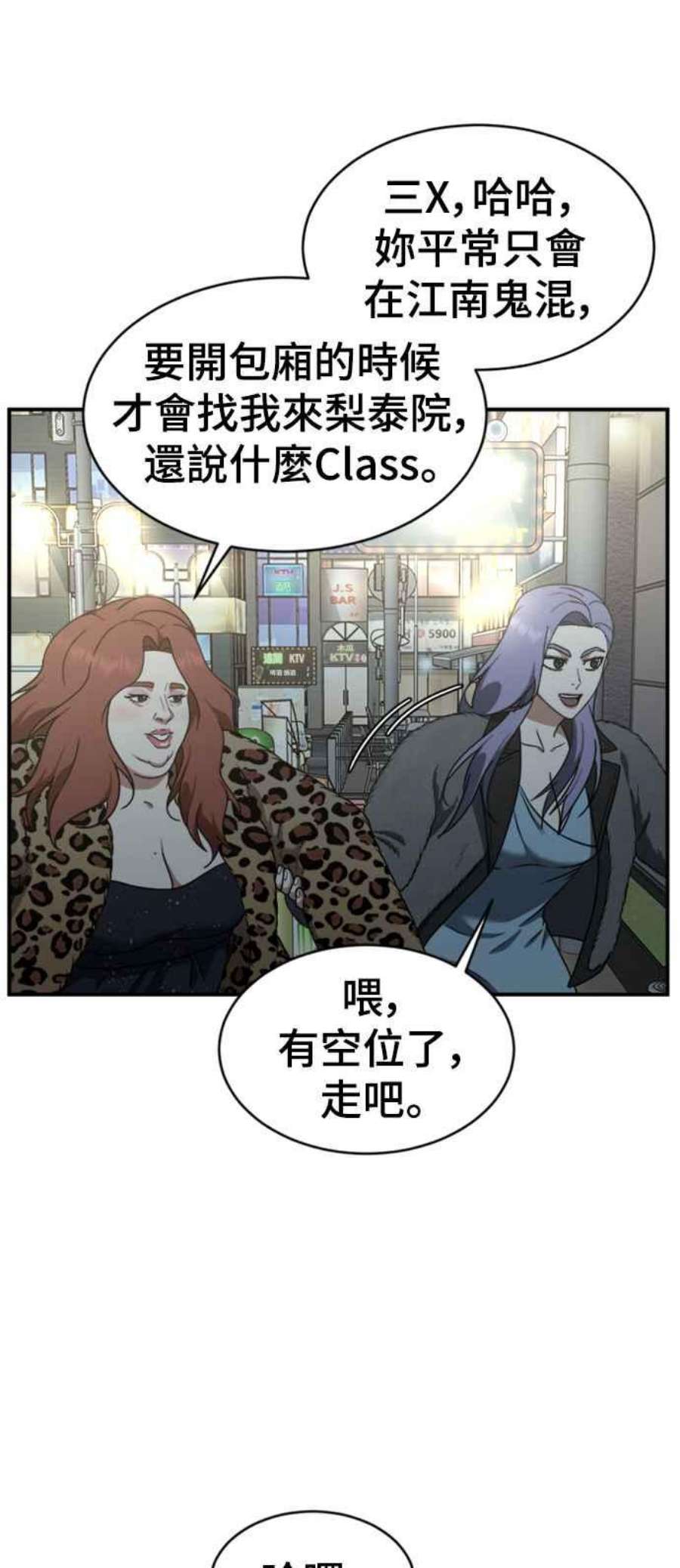 盗脸人生漫画,河娜永 3 33图