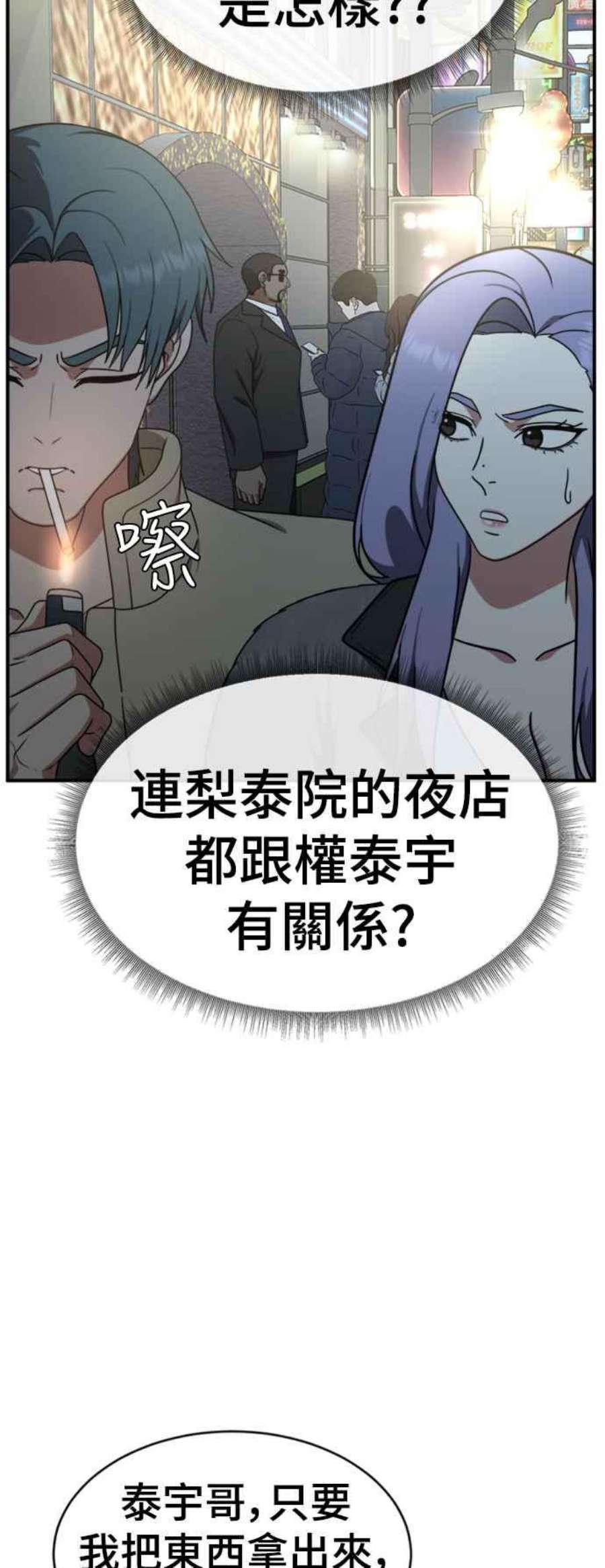 盗脸人生漫画,河娜永 3 60图