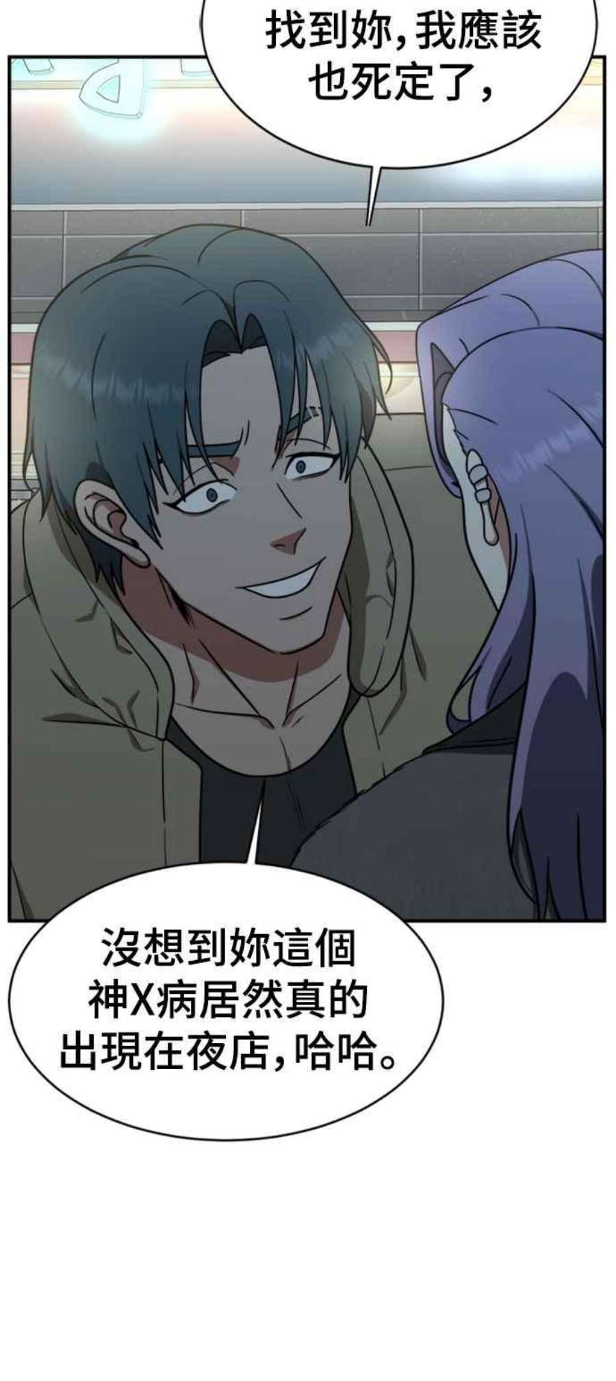 盗脸人生漫画,河娜永 3 68图