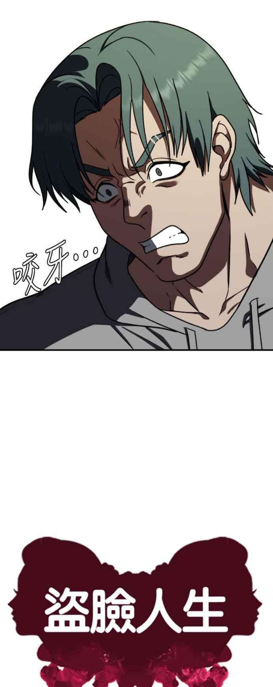 盗脸人生漫画,河娜永 3 11图