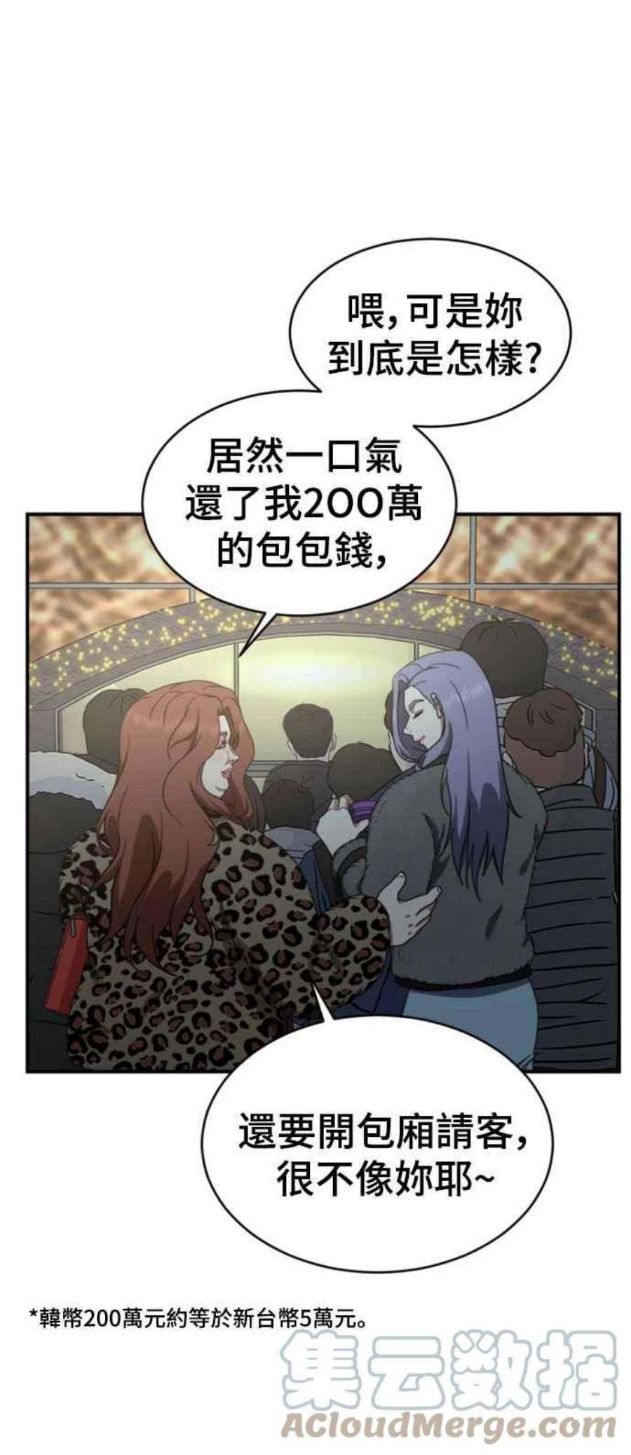 盗脸人生漫画,河娜永 3 31图