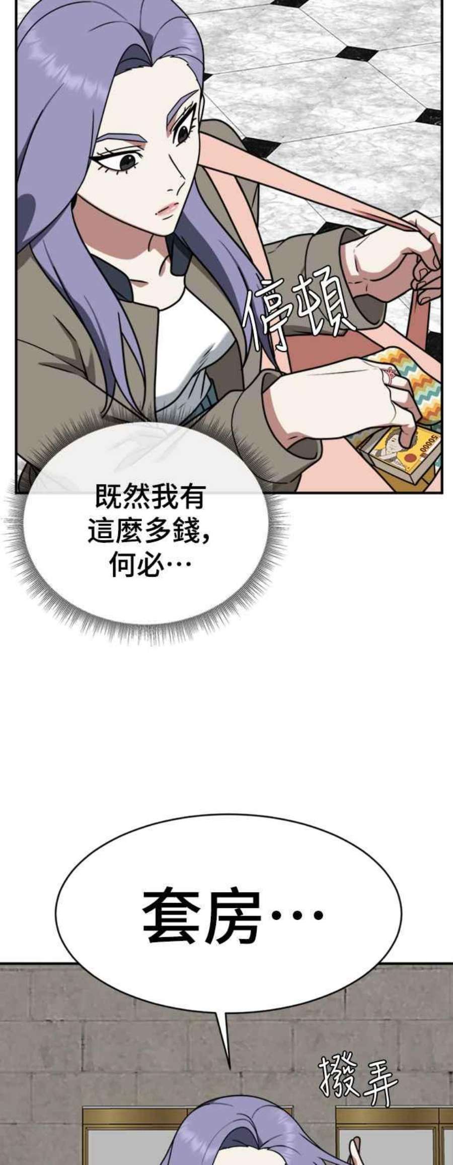 盗脸人生漫画,河娜永 3 20图