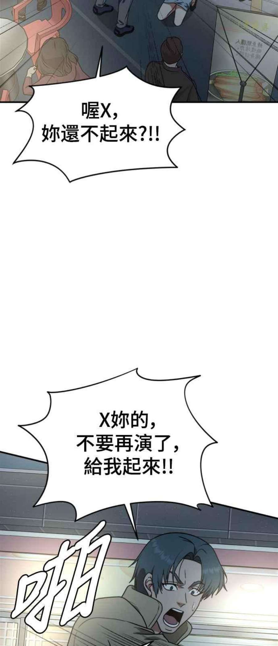 盗脸人生漫画,河娜永 3 72图