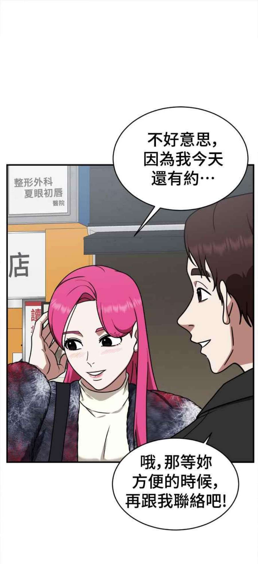 盗脸人生漫画,河娜永 5 9图