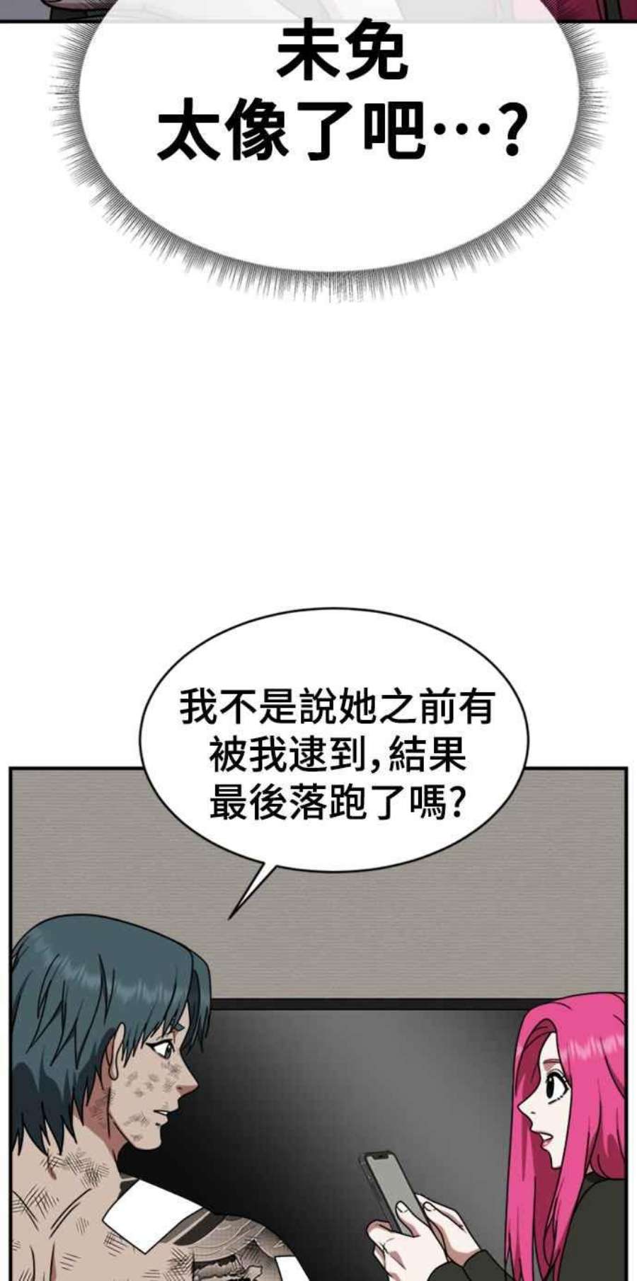 盗脸人生漫画,河娜永 6 74图