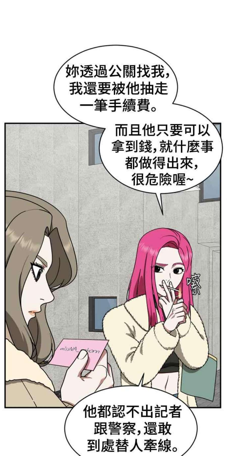 盗脸人生漫画,河娜永 6 15图