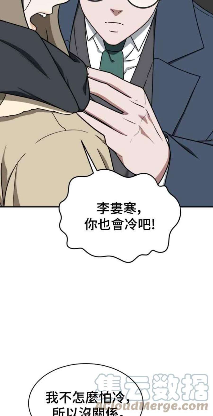 盗脸人生漫画,河娜永 6 33图