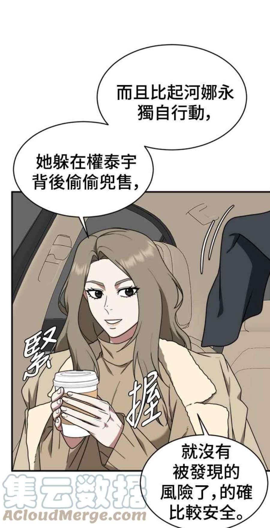 盗脸人生漫画,河娜永 6 29图