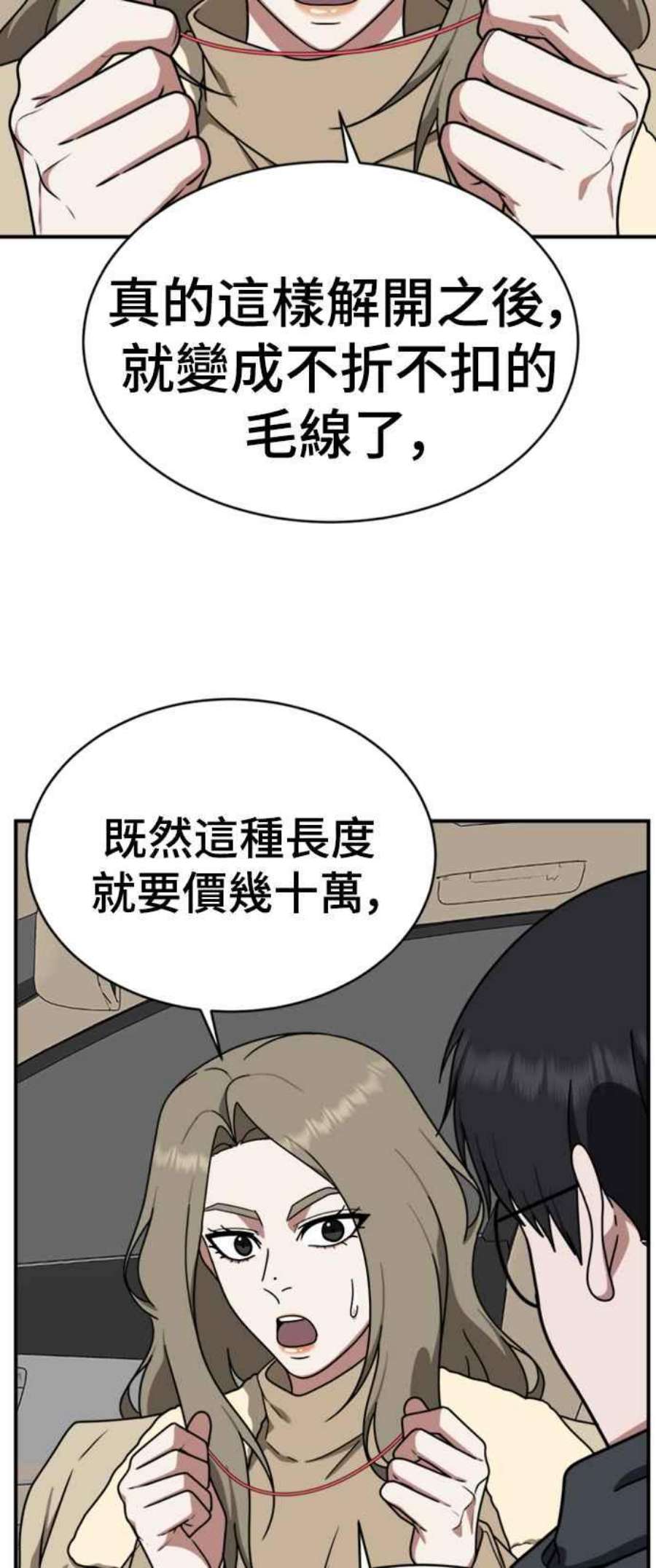 盗脸人生漫画,河娜永 6 23图