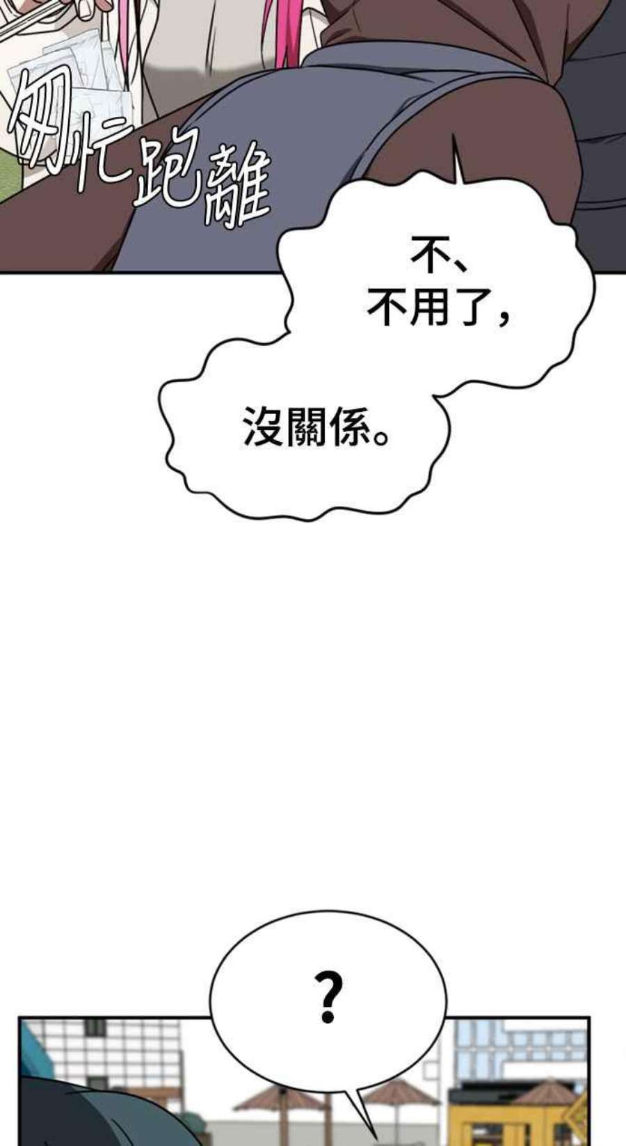 盗脸人生漫画,河娜永 6 107图