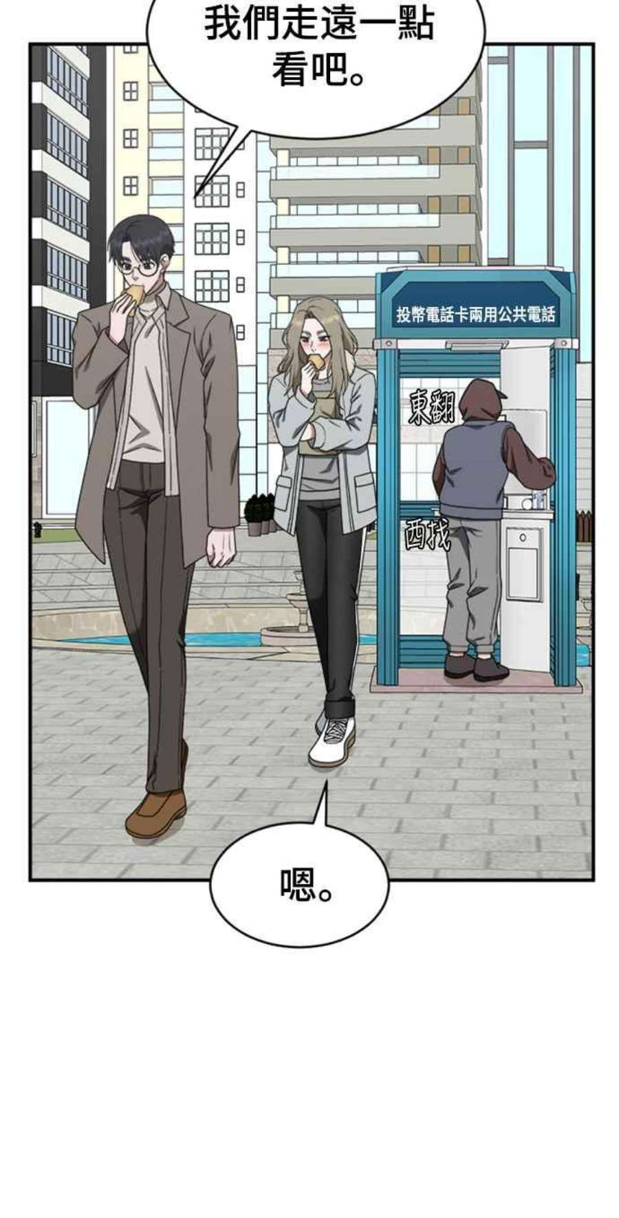 盗脸人生漫画,河娜永 6 99图