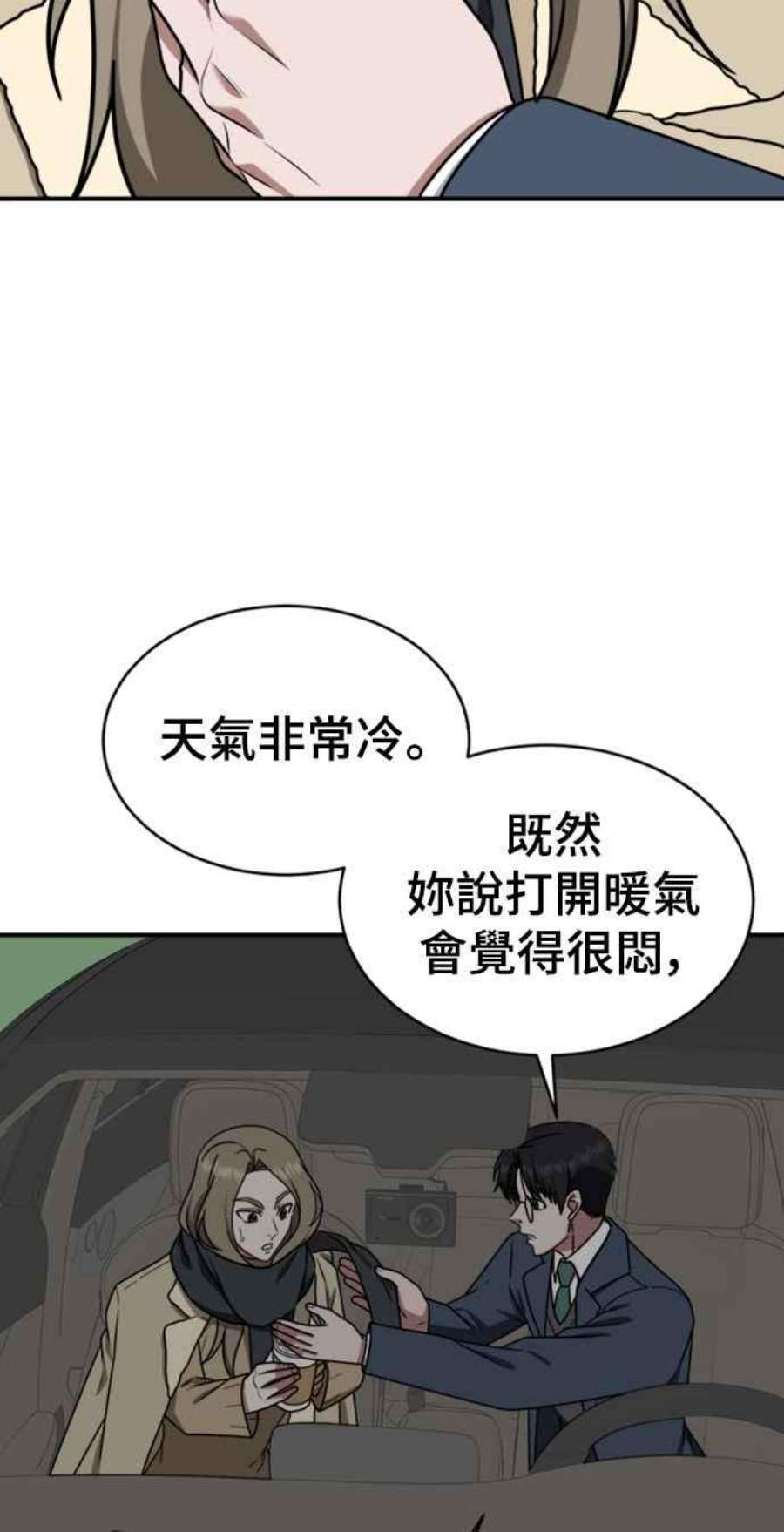 盗脸人生漫画,河娜永 6 31图