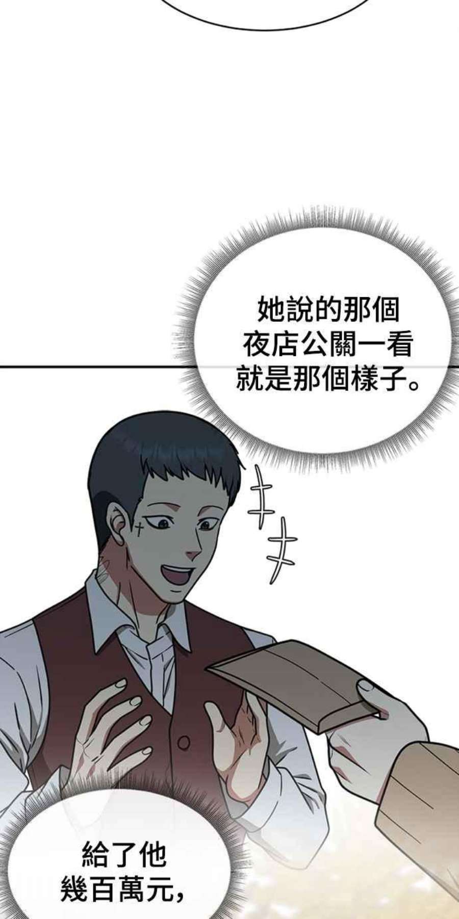 盗脸人生漫画,河娜永 6 16图