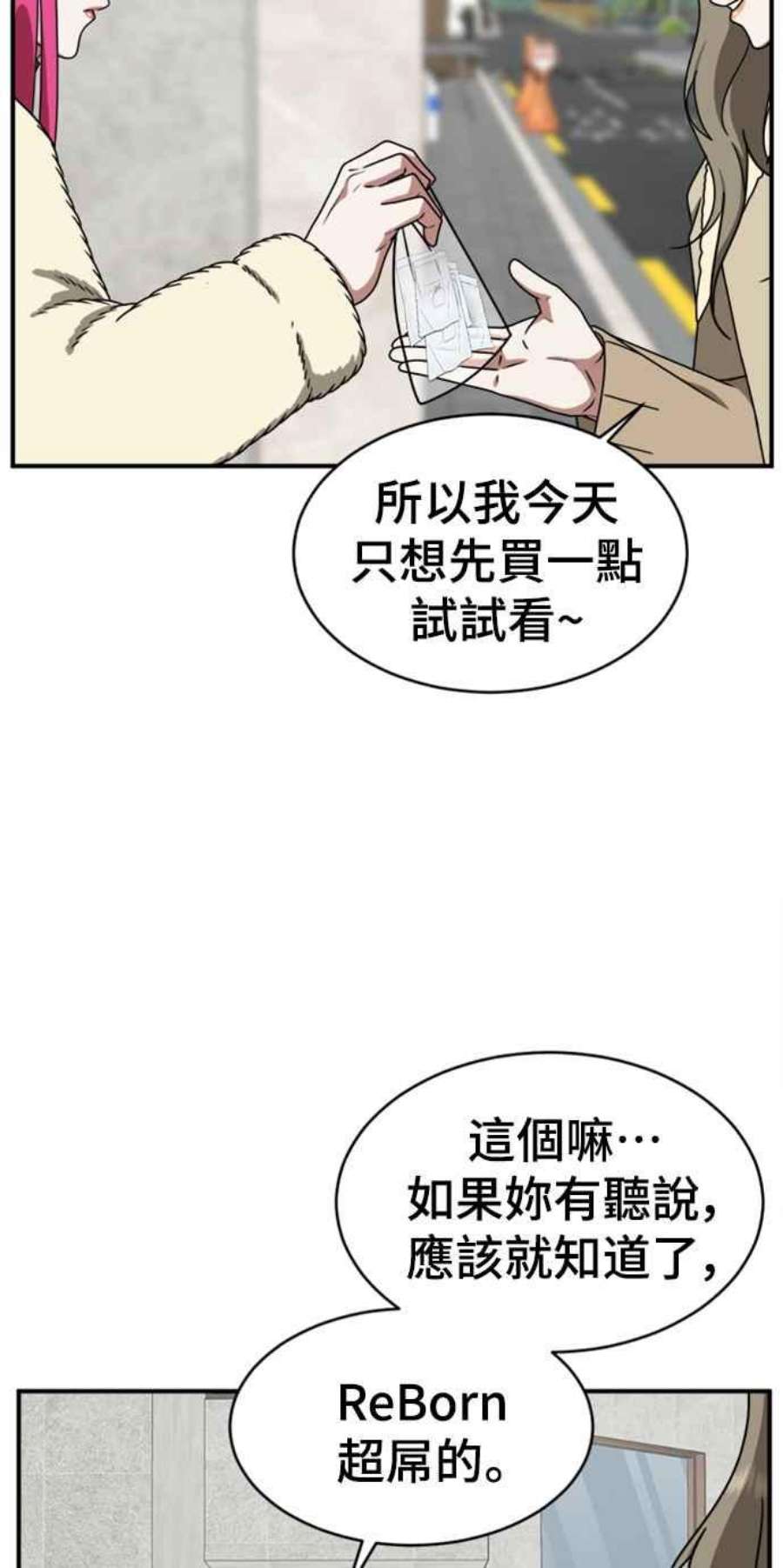 盗脸人生漫画,河娜永 6 12图