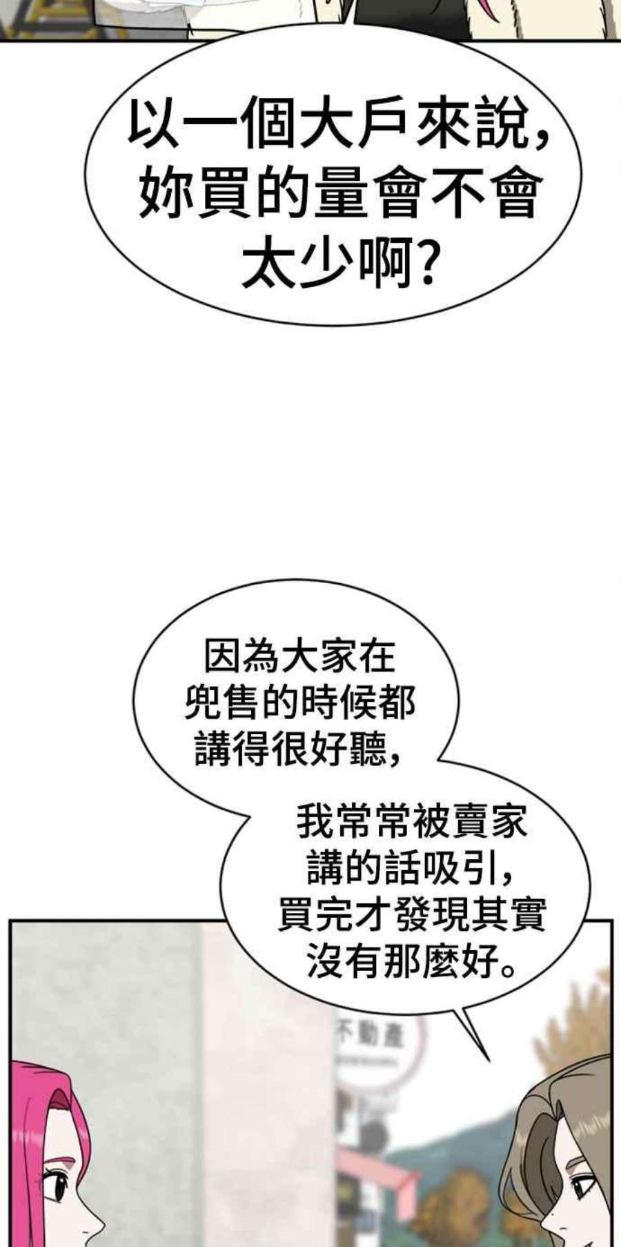 盗脸人生漫画,河娜永 6 11图