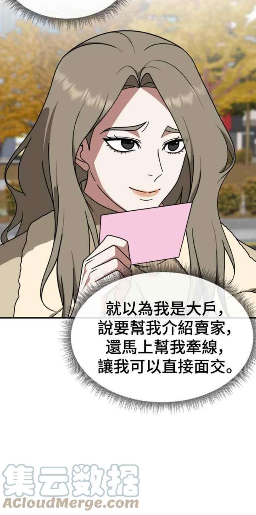 盗脸人生漫画,河娜永 6 17图