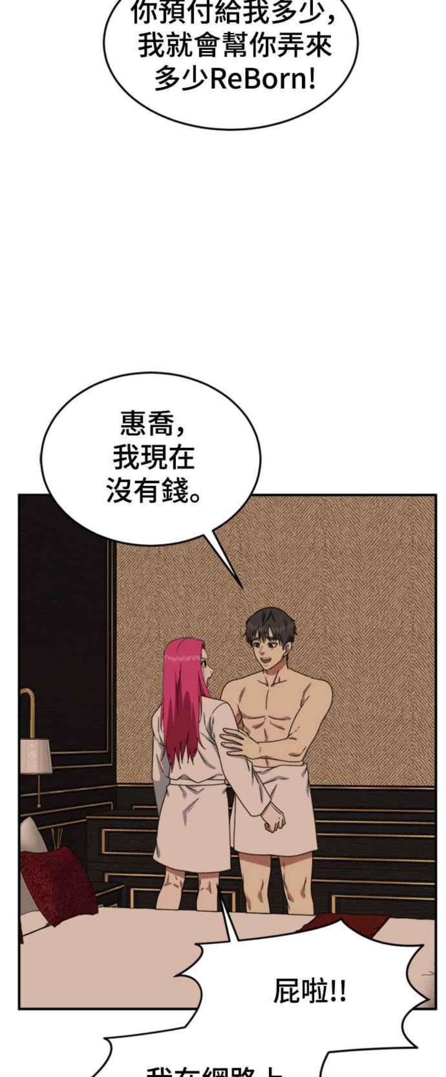 盗脸人生漫画,河娜永 7 74图