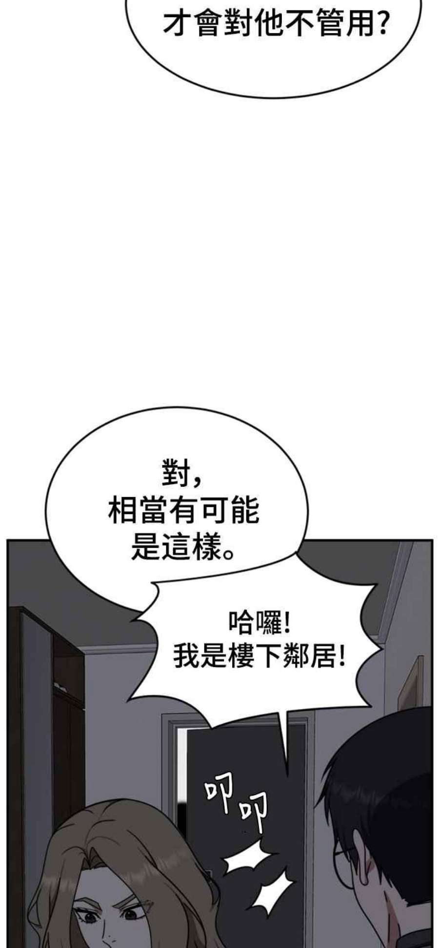 盗脸人生漫画,河娜永 10 57图