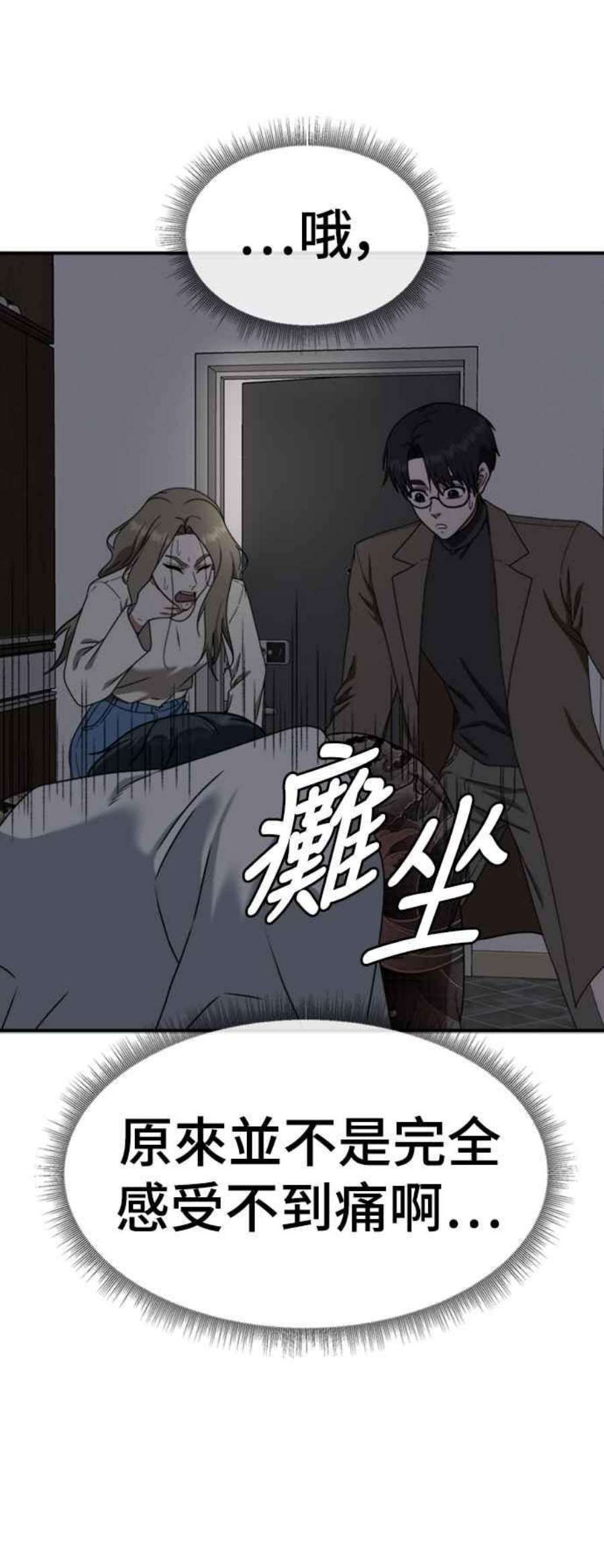 盗脸人生漫画,河娜永 10 14图