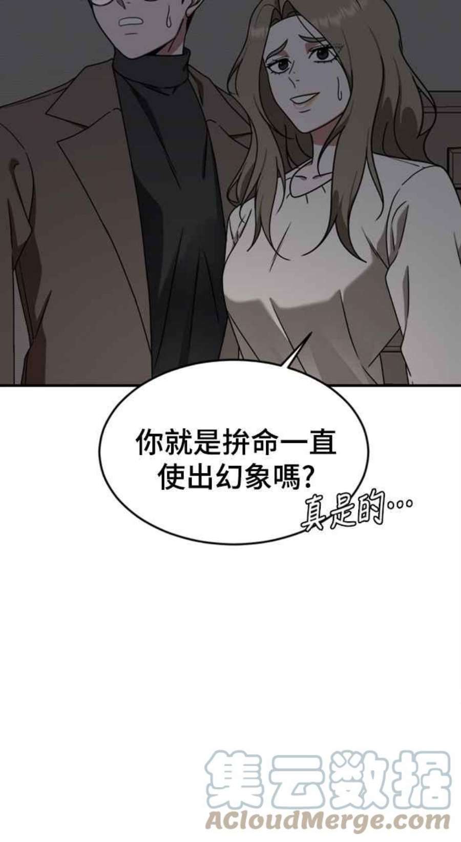 盗脸人生漫画,河娜永 10 64图