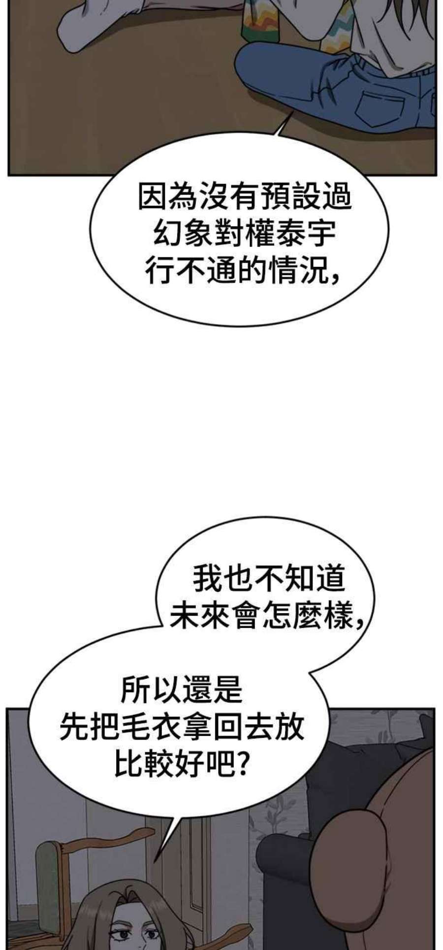 盗脸人生漫画,河娜永 10 87图