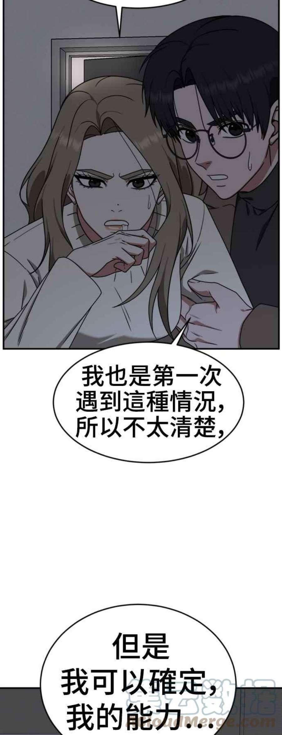 盗脸人生漫画,河娜永 10 16图