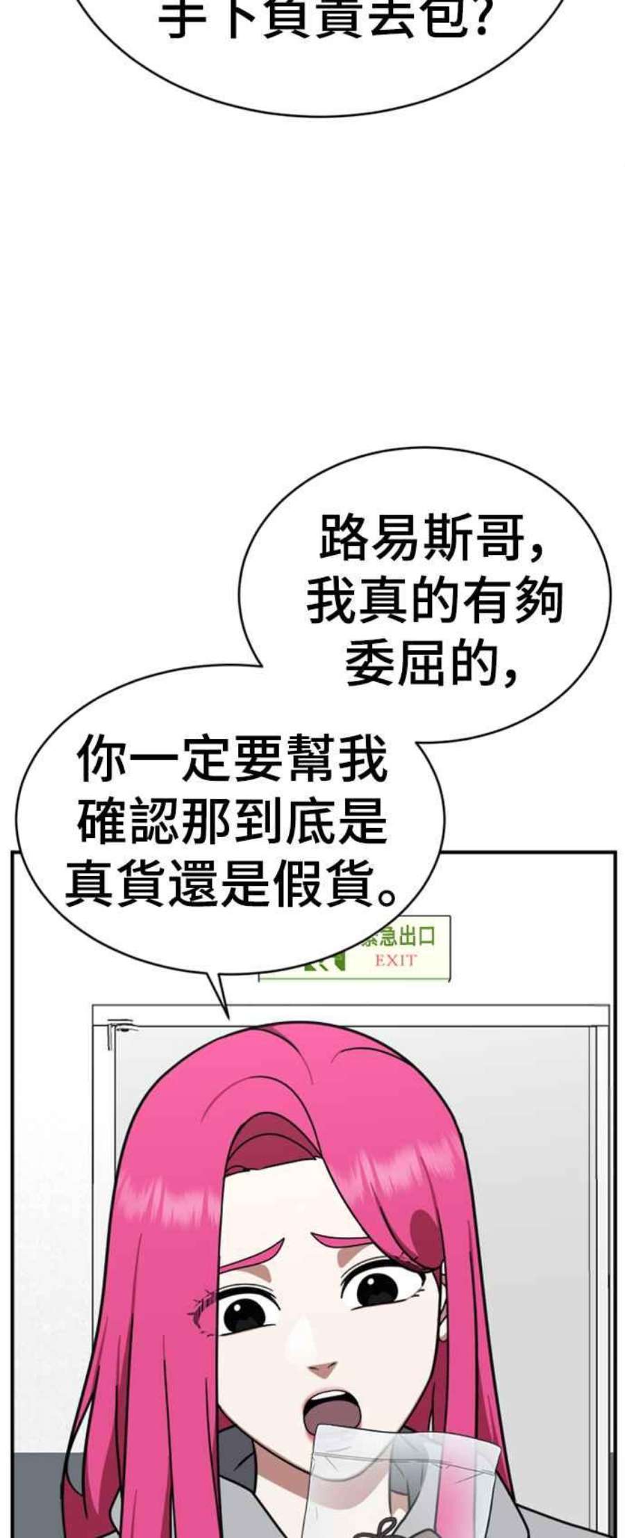 盗脸人生漫画,河娜永 11 84图