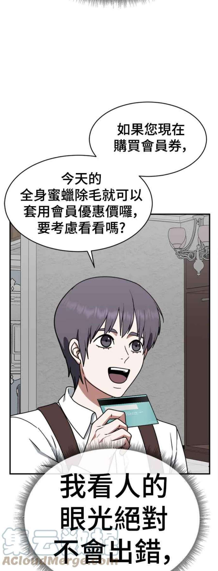 盗脸人生漫画,河娜永 14 10图