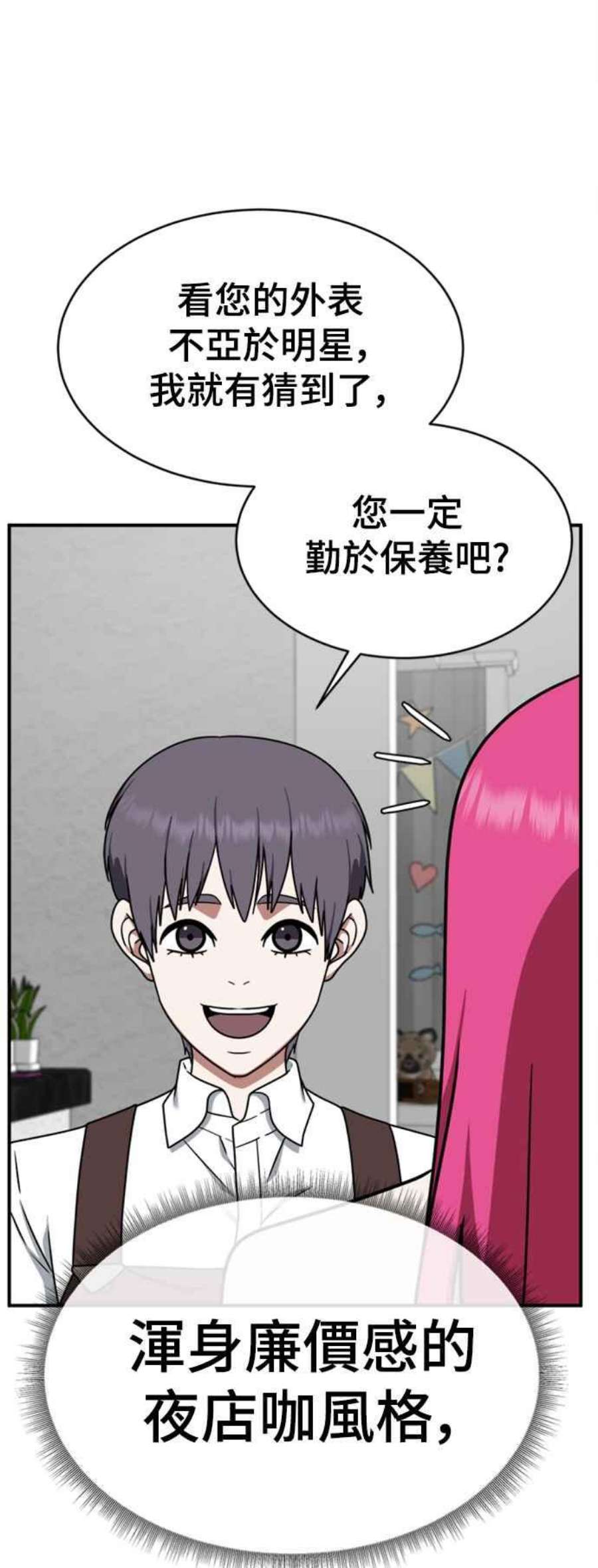 盗脸人生漫画,河娜永 14 12图