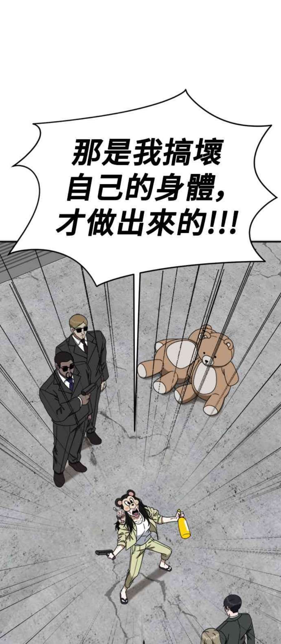 盗脸人生漫画,河娜永 16 78图