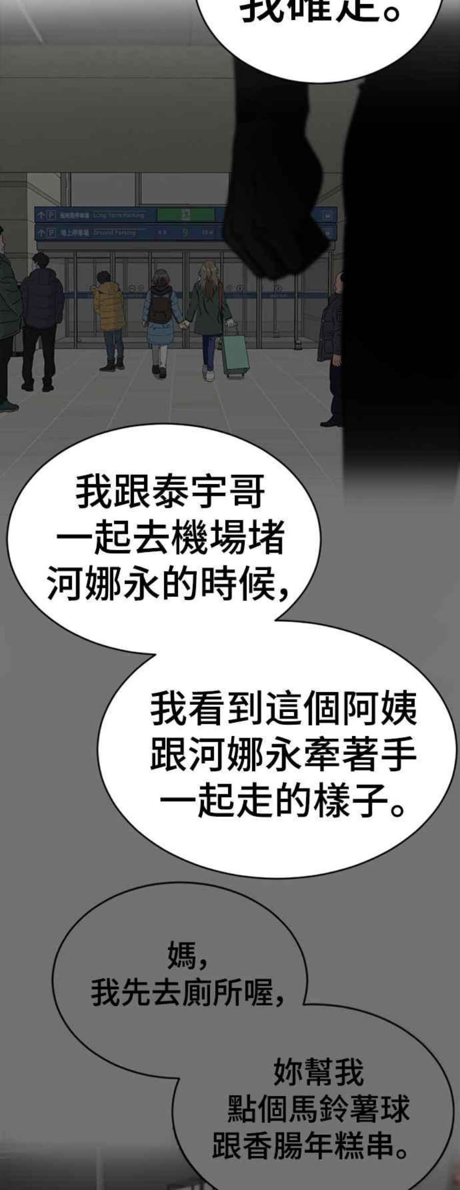 盗脸人生漫画,河娜永 16 3图