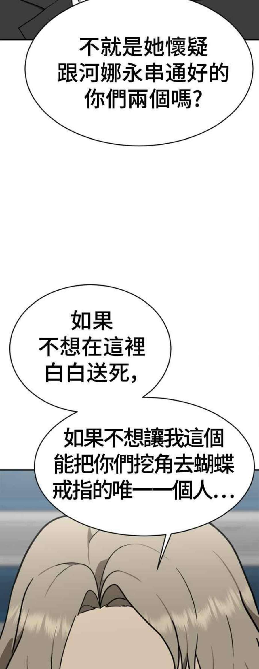 盗脸人生漫画,河娜永 18 6图