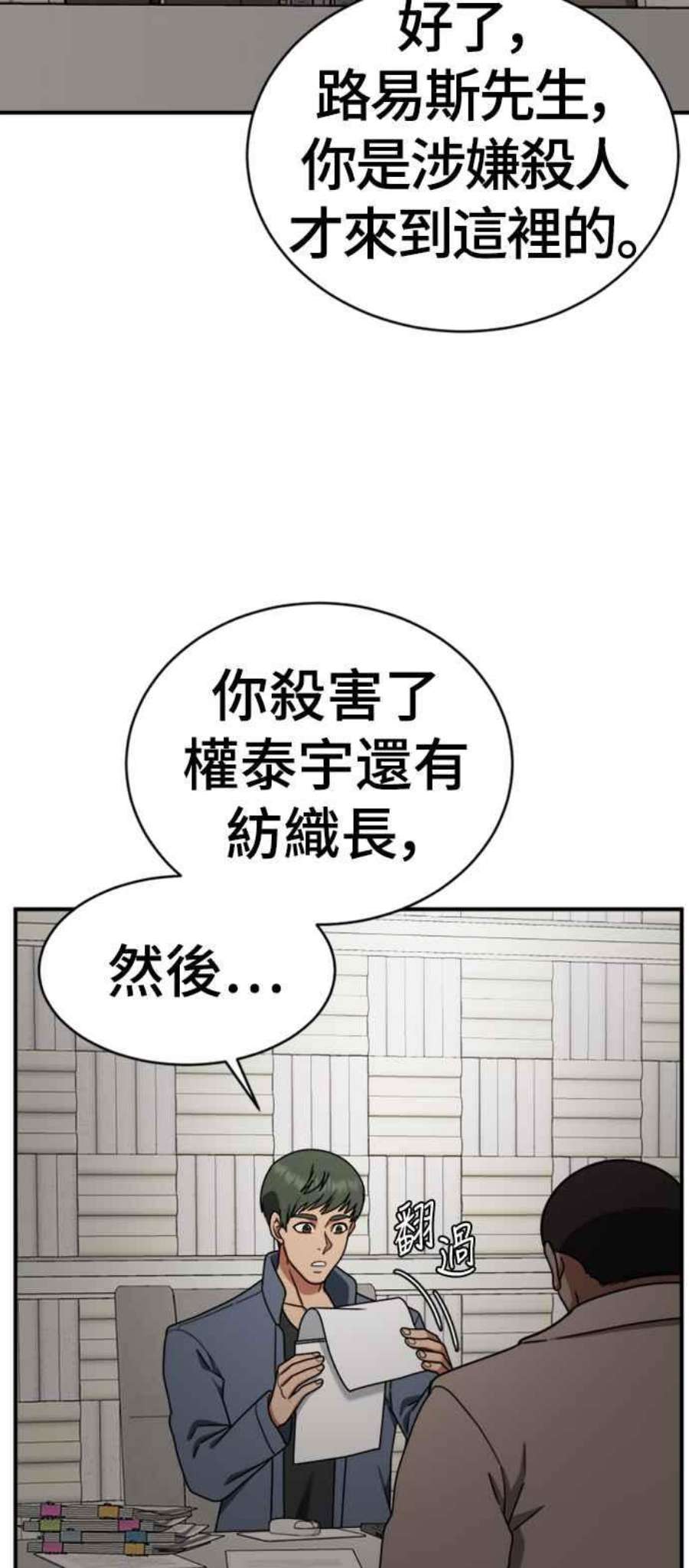 盗脸人生漫画,河娜永 20 52图