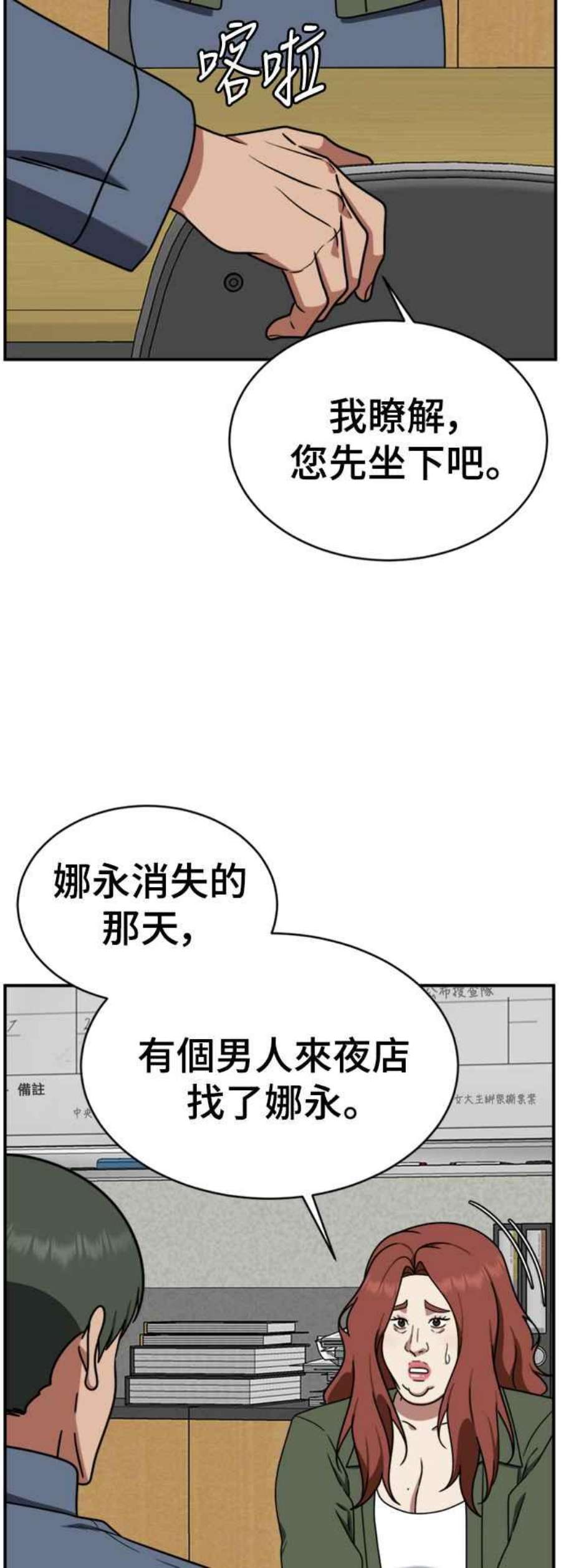 盗脸人生漫画,河娜永 20 63图