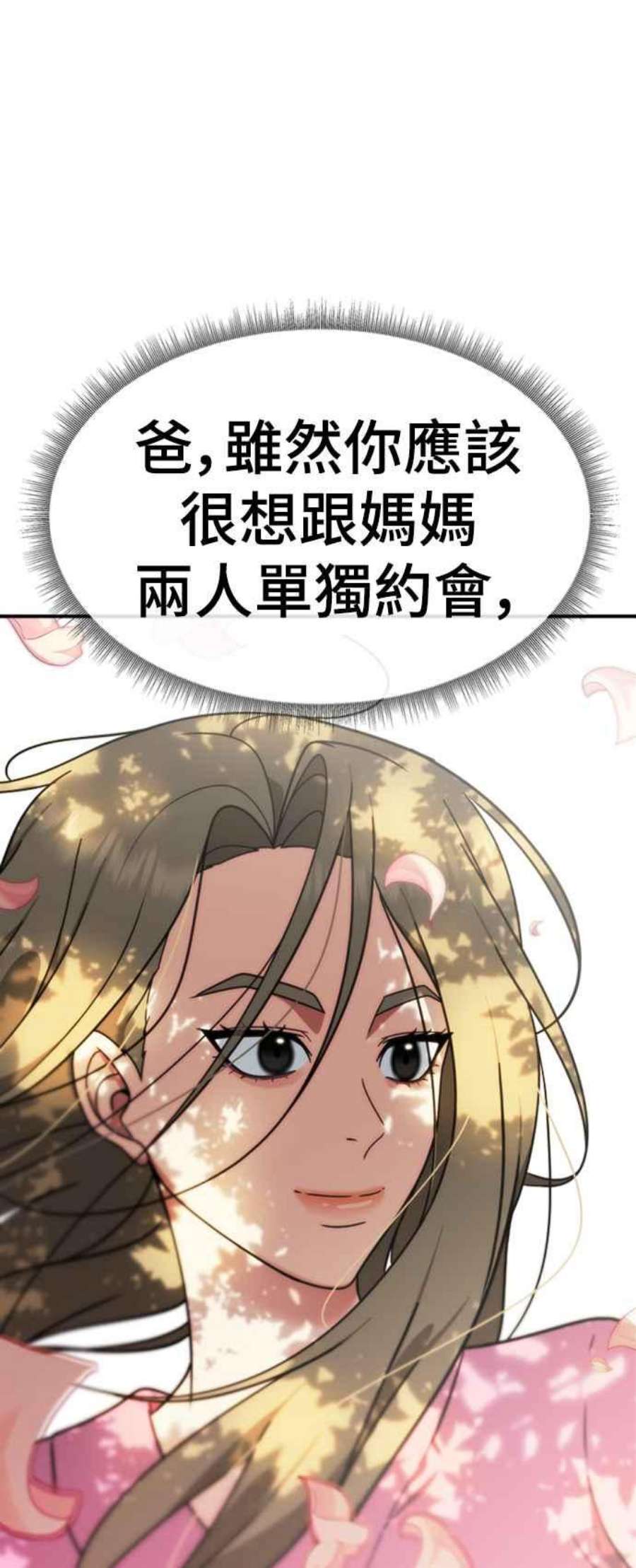 盗脸人生漫画,河娜永 20 78图