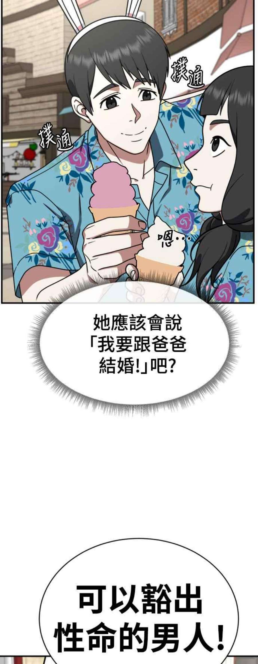 盗脸人生漫画,河娜永 20 87图