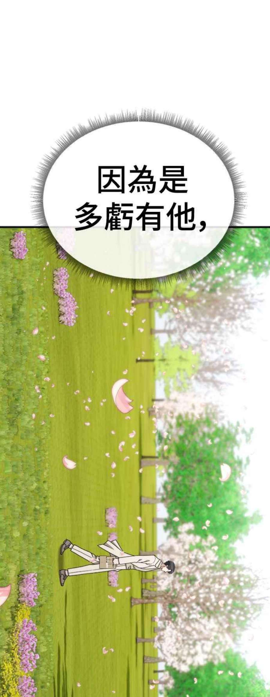 盗脸人生漫画,河娜永 20 83图