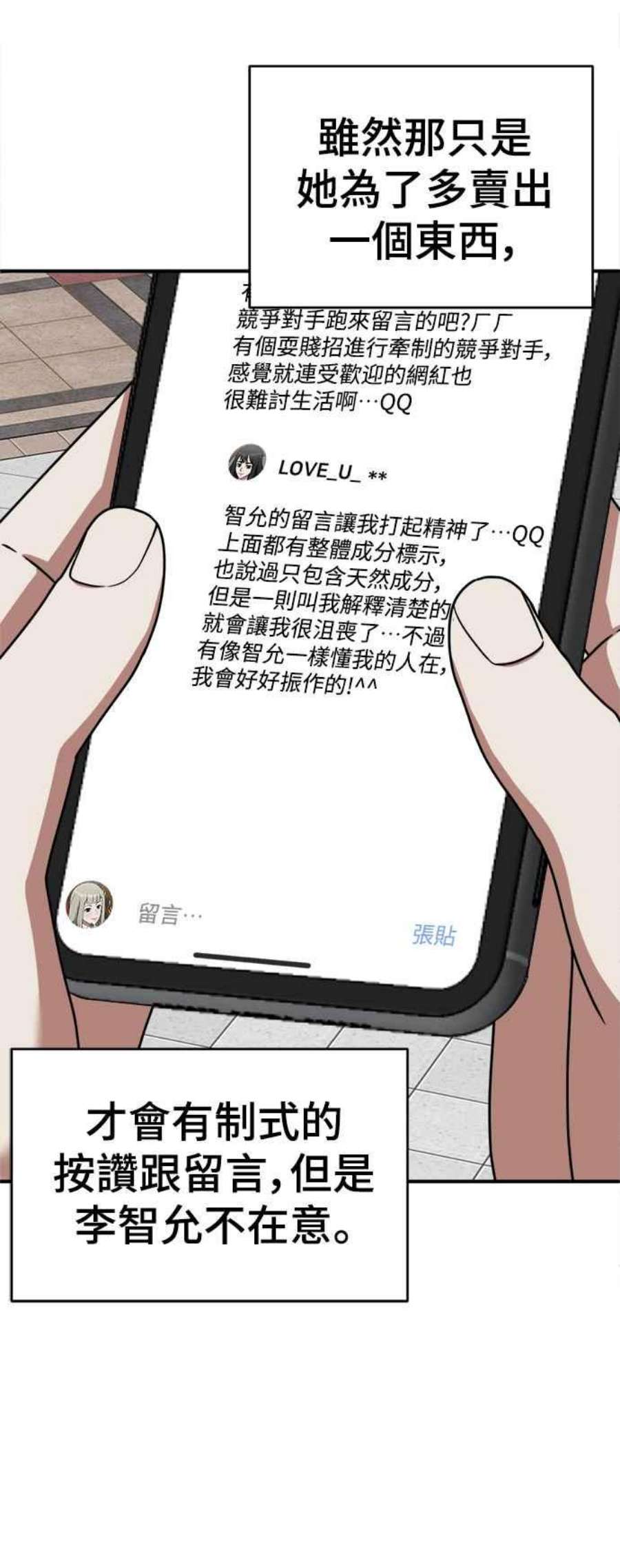 盗脸人生漫画,李智允 1 56图