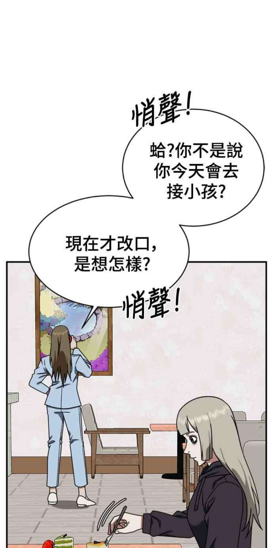 盗脸人生漫画,李智允 2 66图