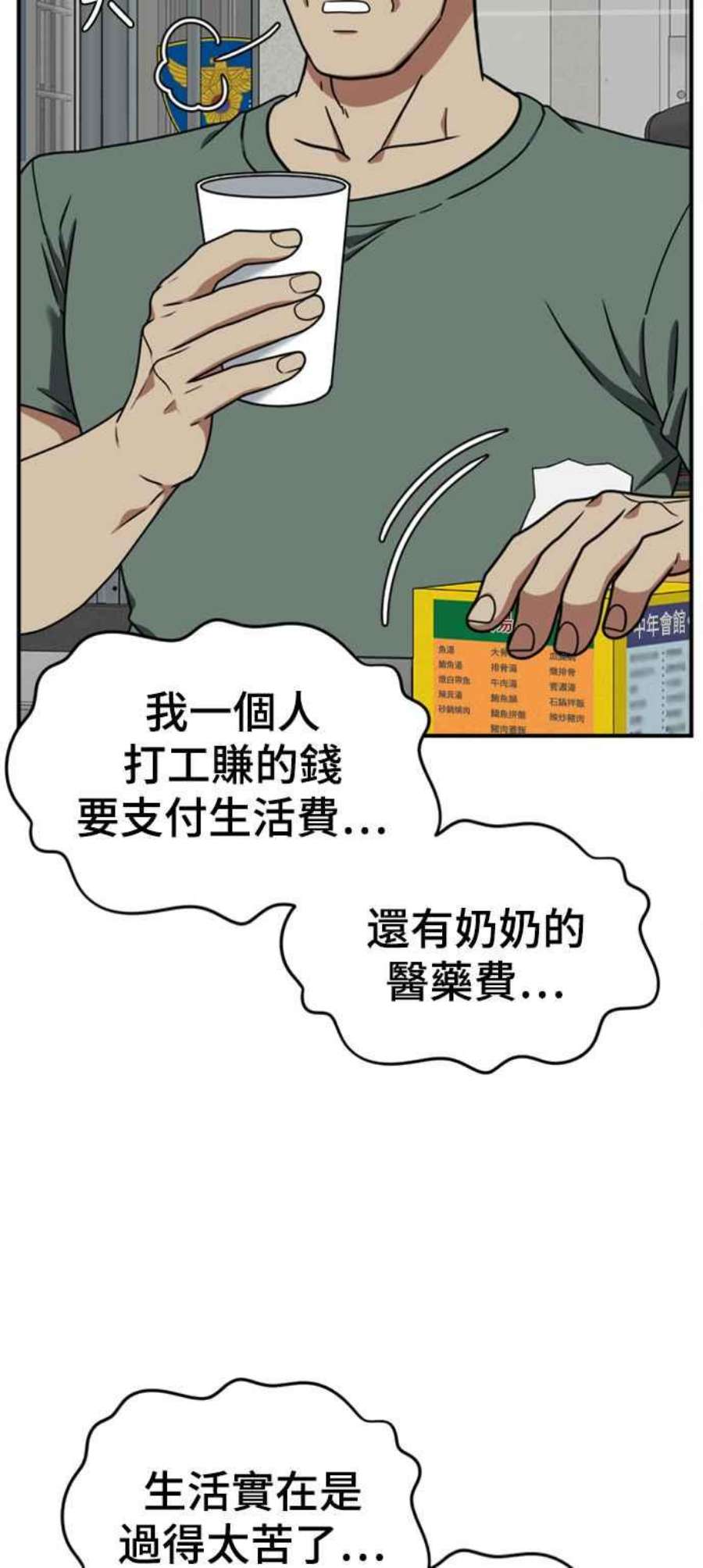 盗脸人生漫画,李智允 2 95图