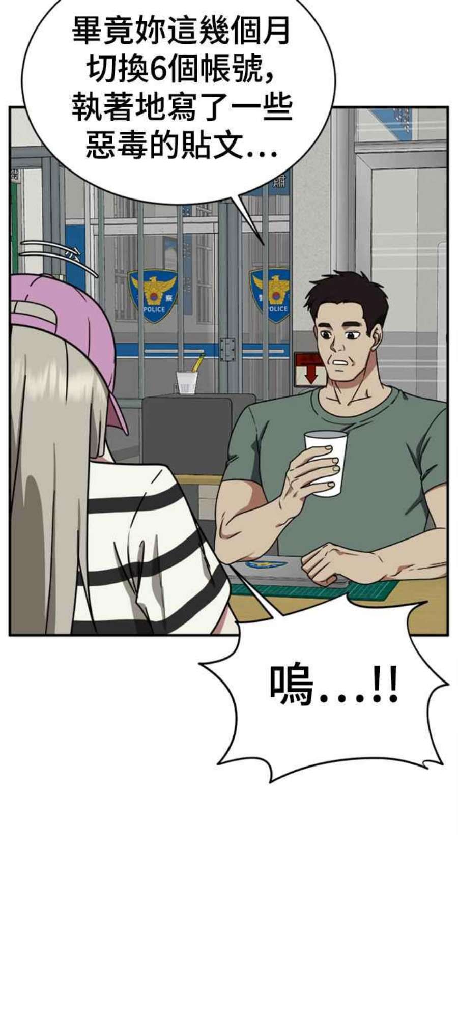 盗脸人生漫画,李智允 2 90图