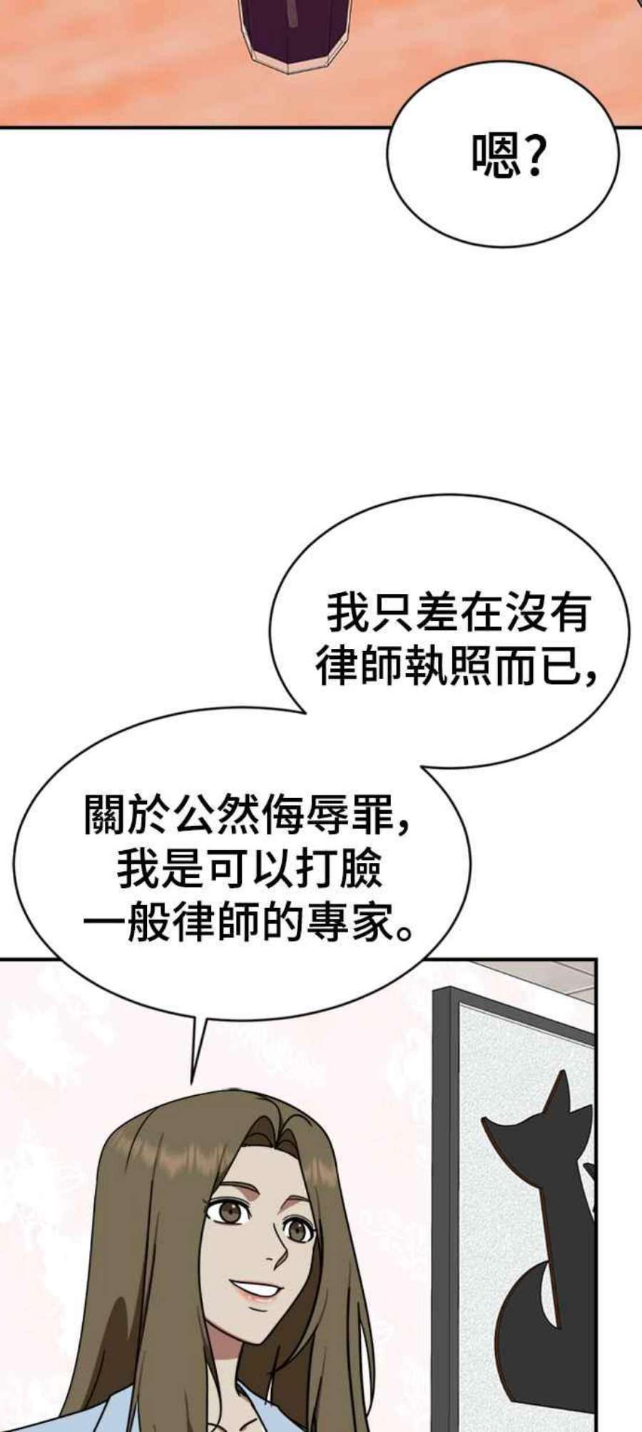 盗脸人生漫画,李智允 2 58图