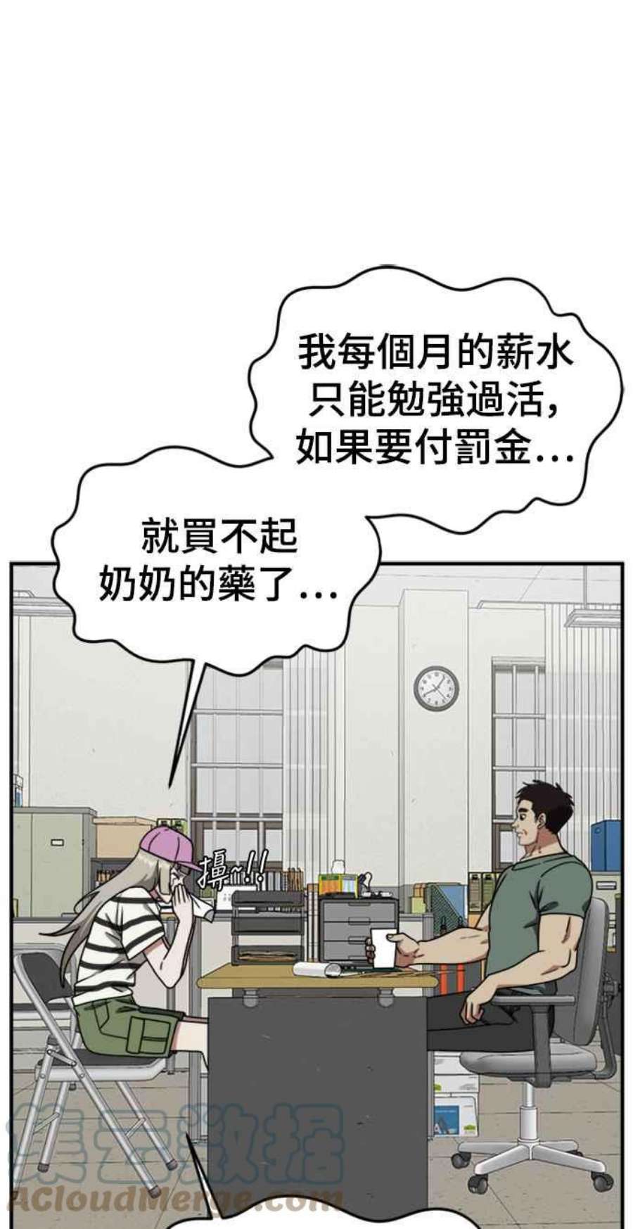 盗脸人生漫画,李智允 2 97图