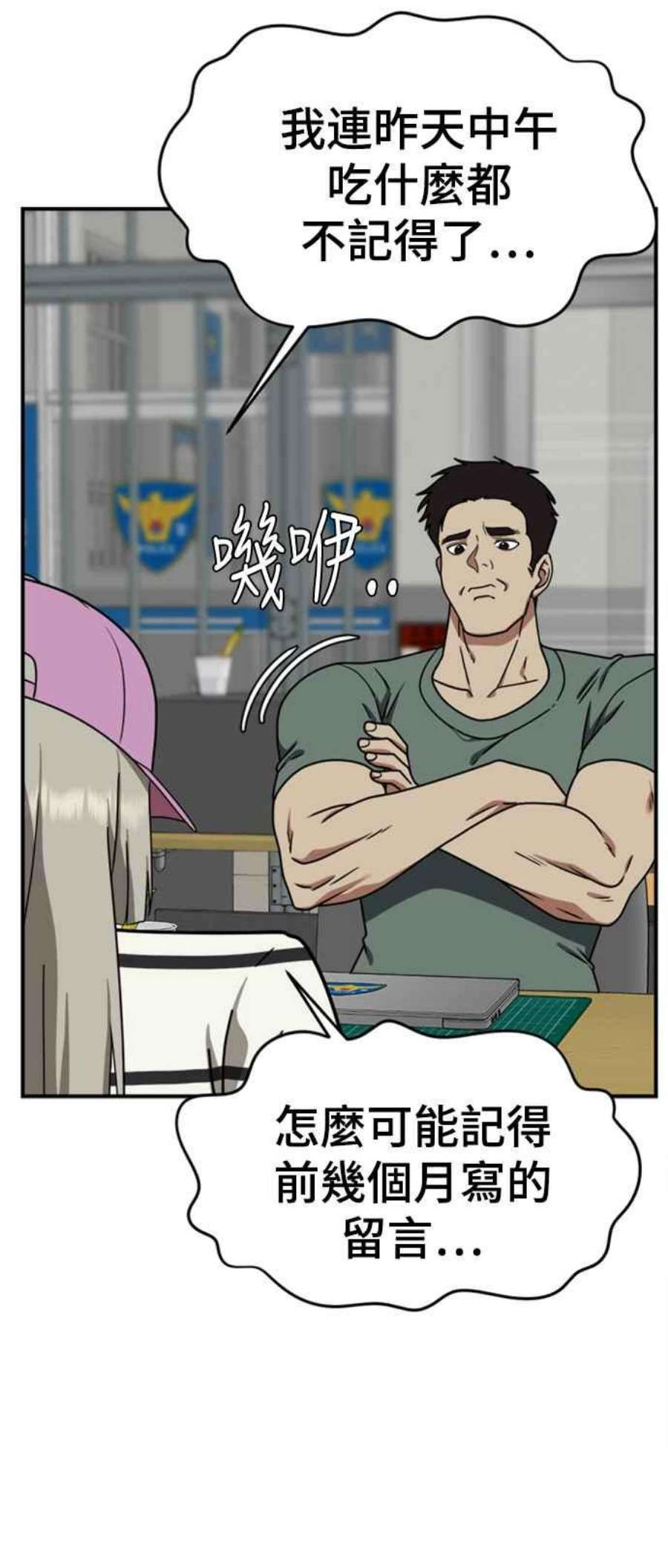 盗脸人生漫画,李智允 2 88图