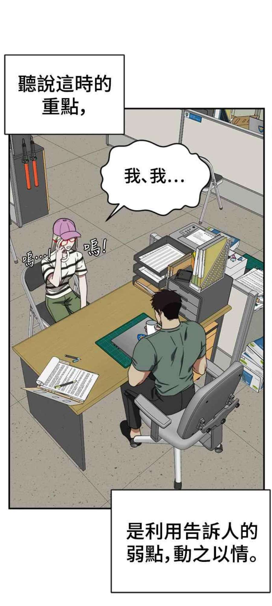 盗脸人生漫画,李智允 2 92图