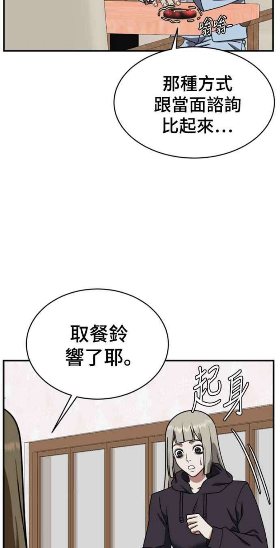 盗脸人生漫画,李智允 2 52图