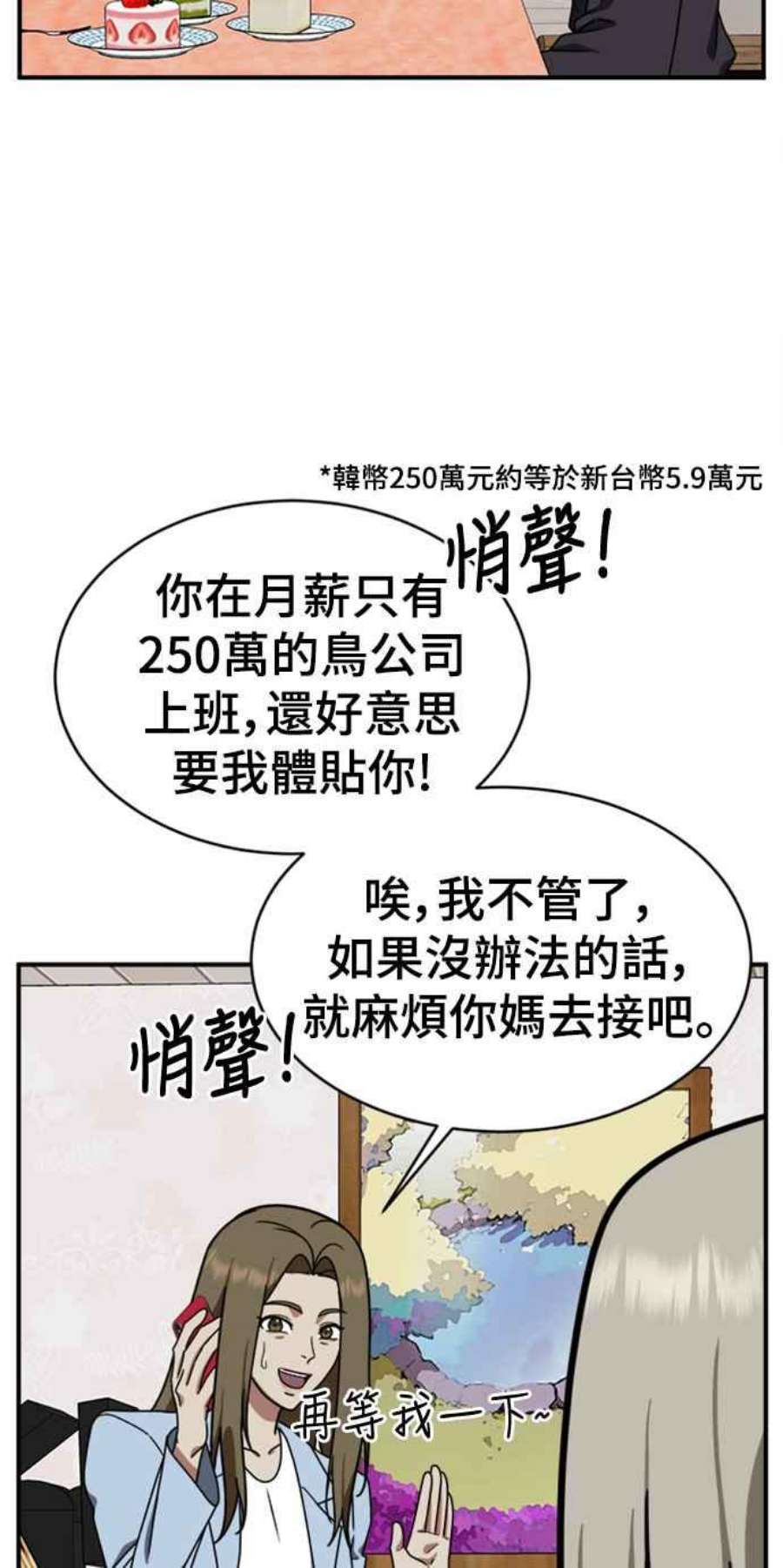 盗脸人生漫画,李智允 2 67图