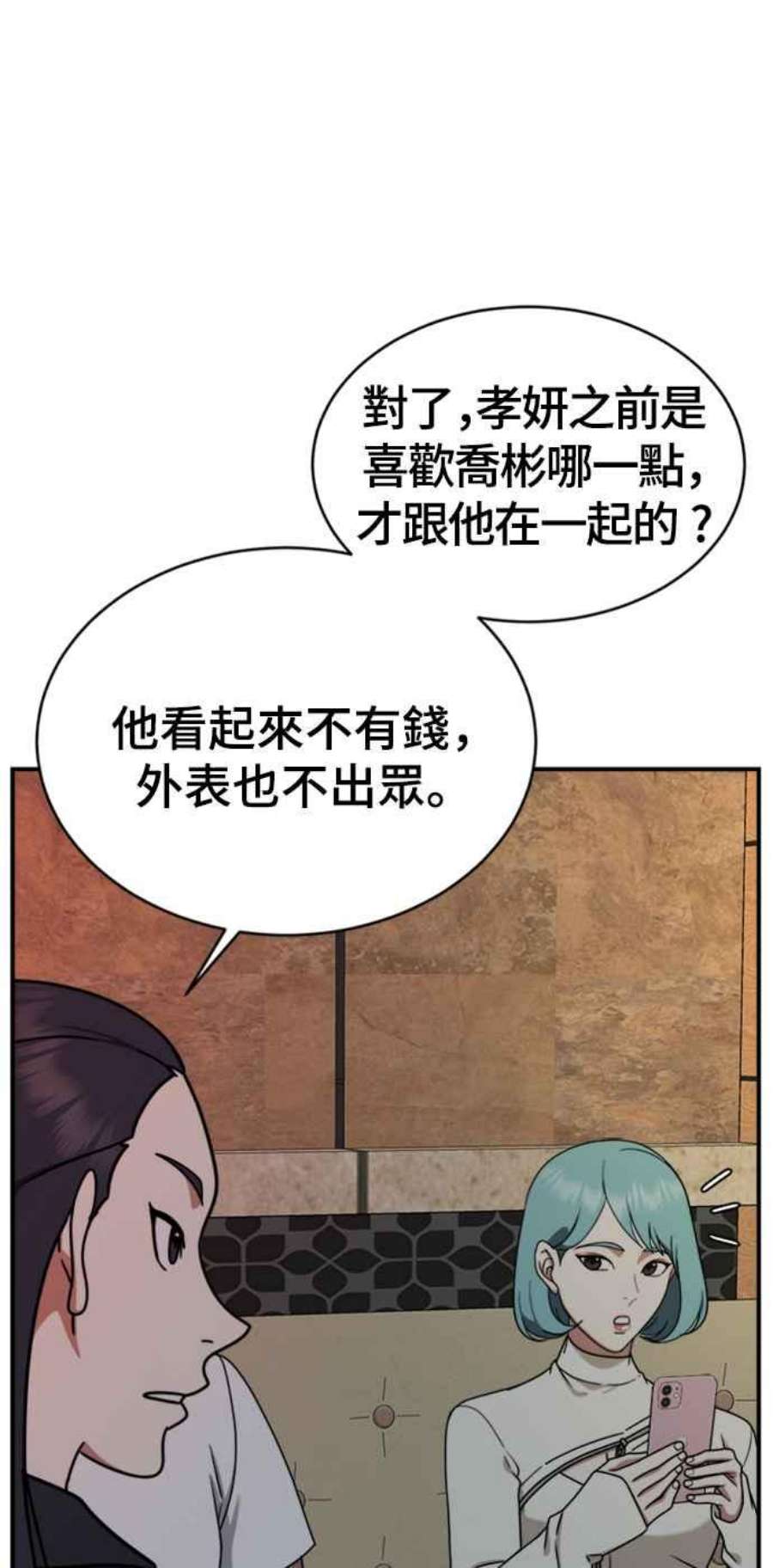 盗脸人生漫画,成乔彬 1 90图