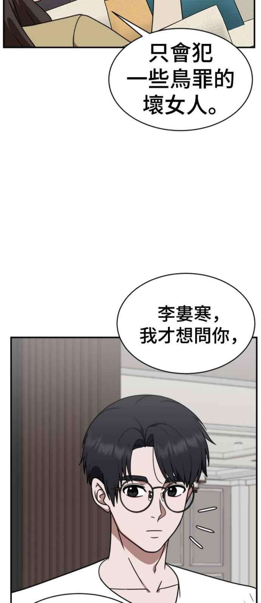 盗脸人生漫画,成乔彬 1 23图